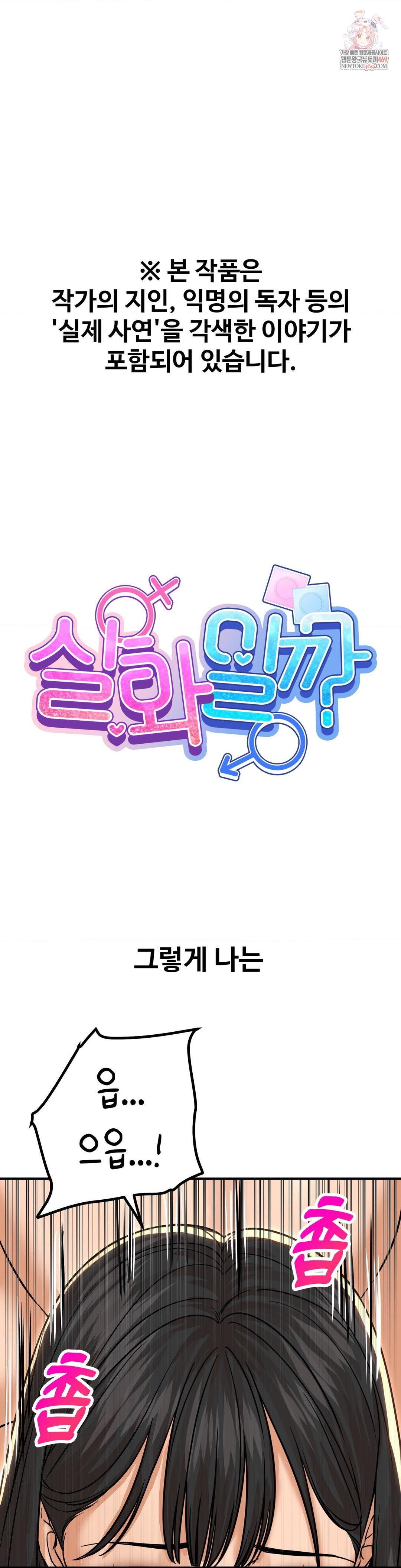 Could it Be True? Raw - Chapter 189 Page 1