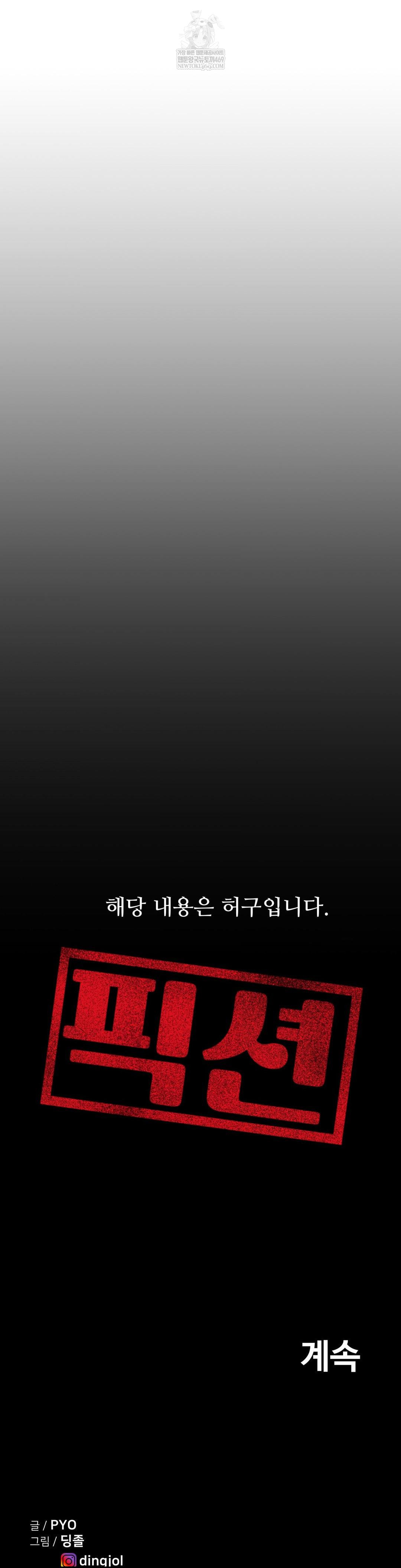 Could it Be True? Raw - Chapter 189 Page 16