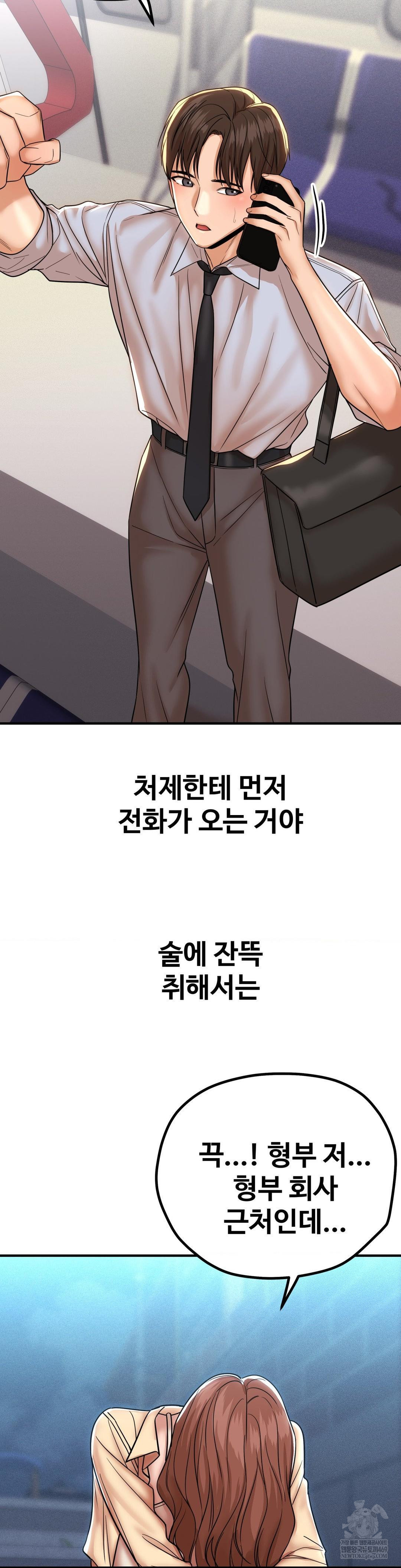 Could it Be True? Raw - Chapter 191 Page 11