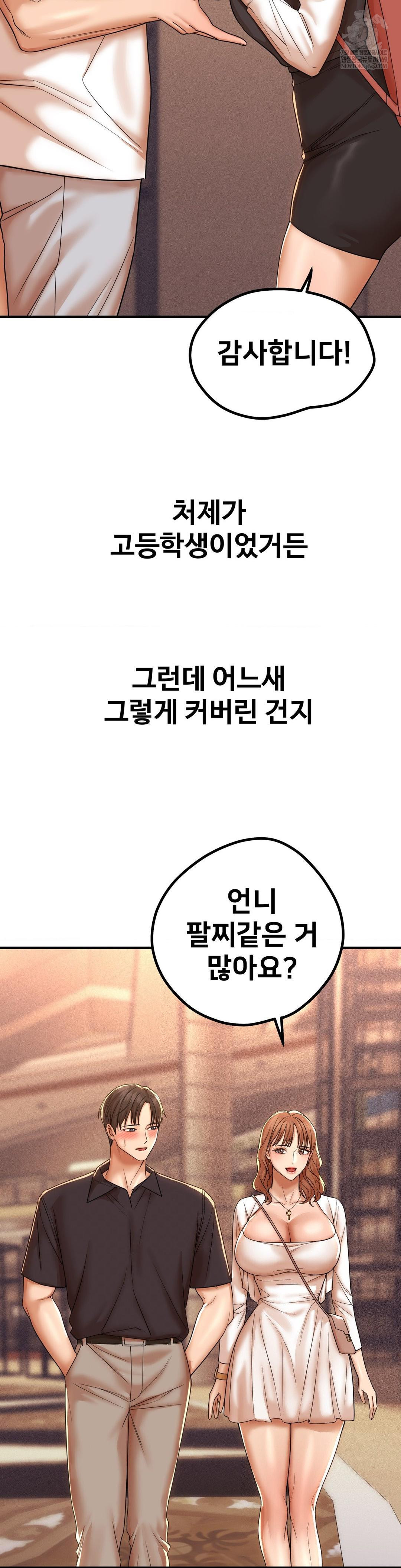 Could it Be True? Raw - Chapter 191 Page 2