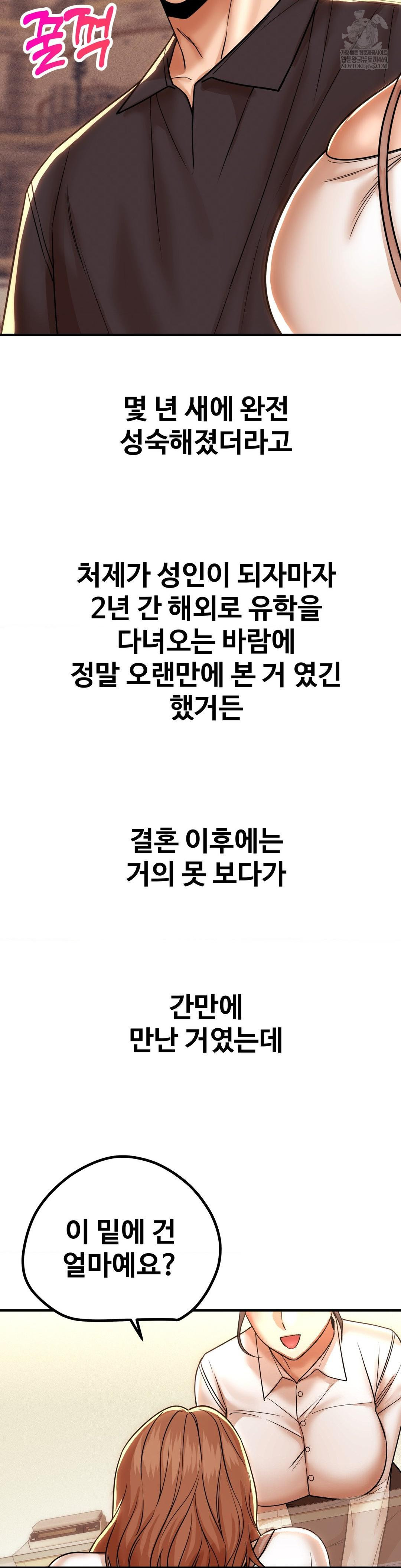 Could it Be True? Raw - Chapter 191 Page 4