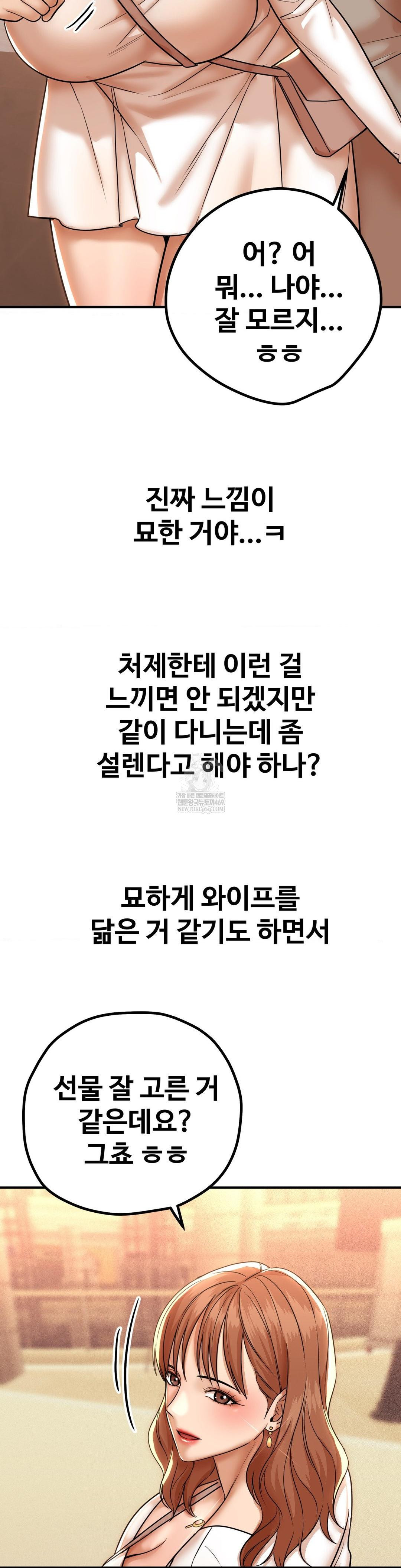 Could it Be True? Raw - Chapter 191 Page 6