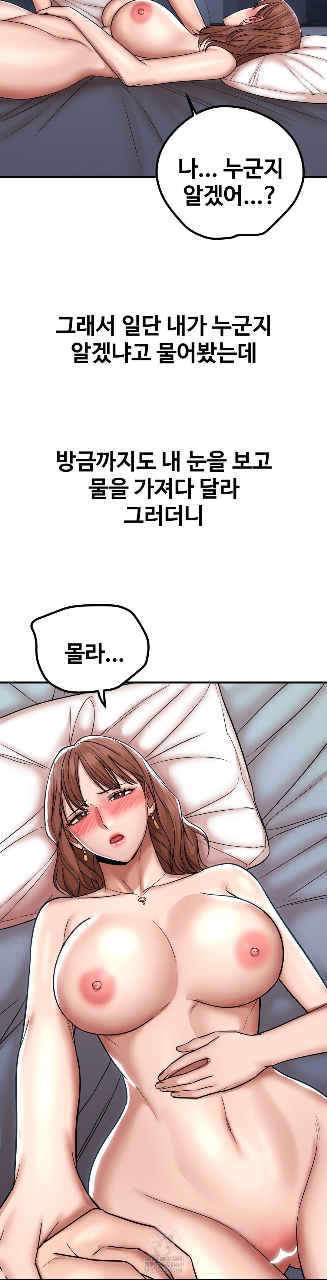 Could it Be True? Raw - Chapter 193 Page 2