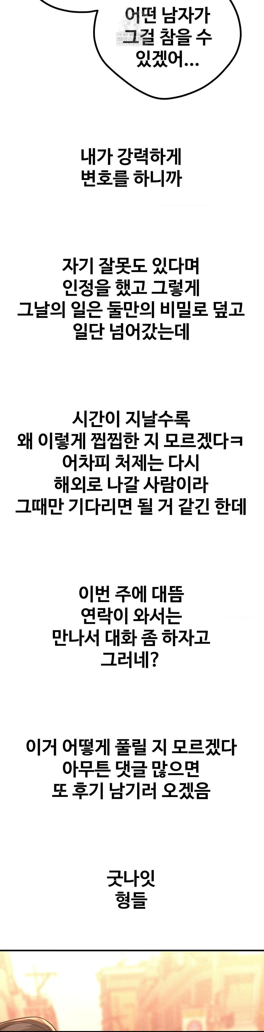 Could it Be True? Raw - Chapter 194 Page 13