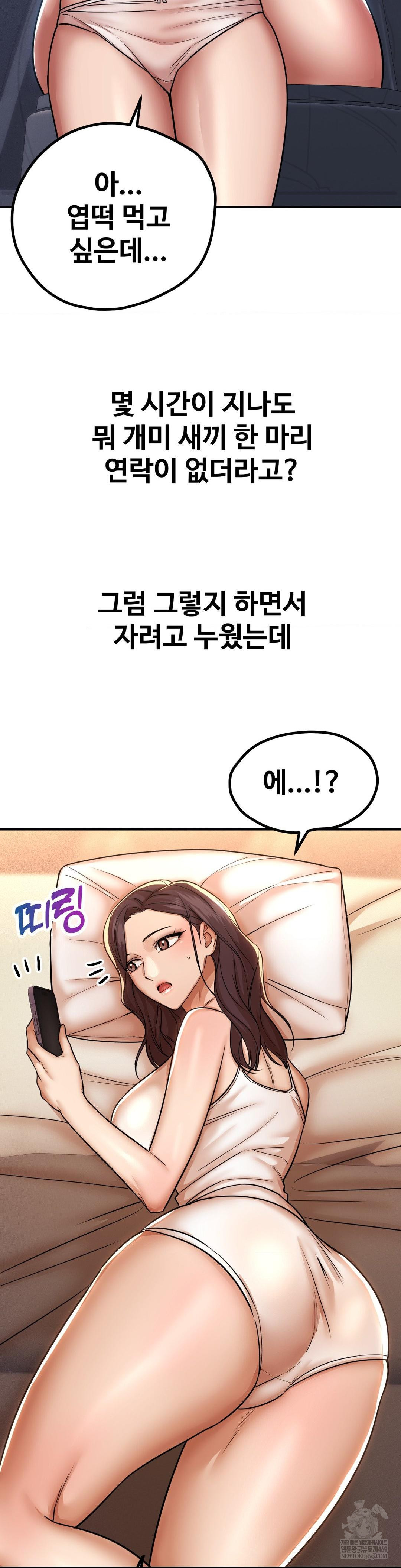 Could it Be True? Raw - Chapter 195 Page 12