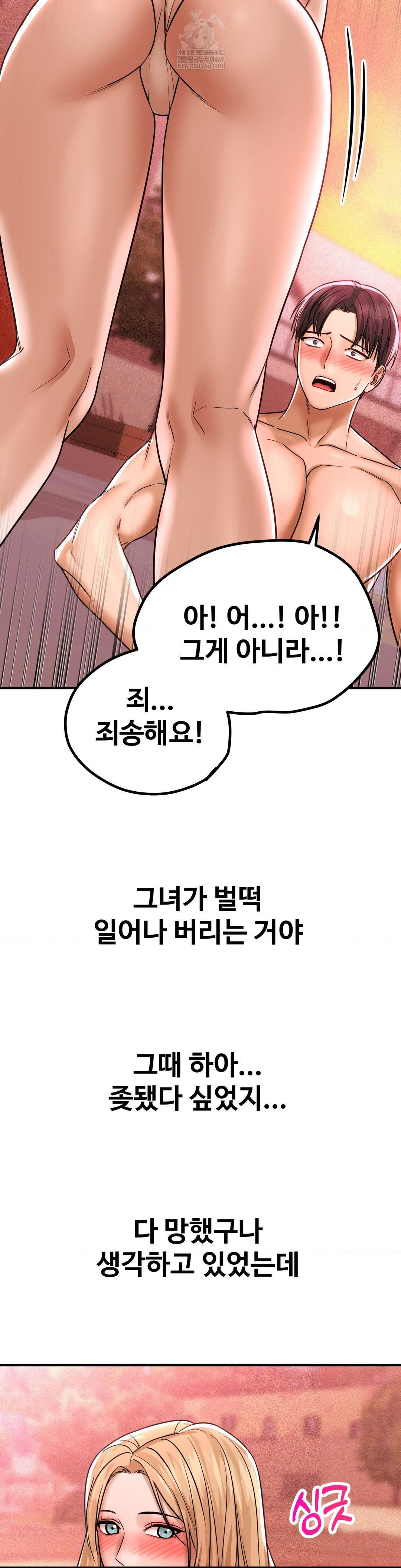 Could it Be True? Raw - Chapter 202 Page 12