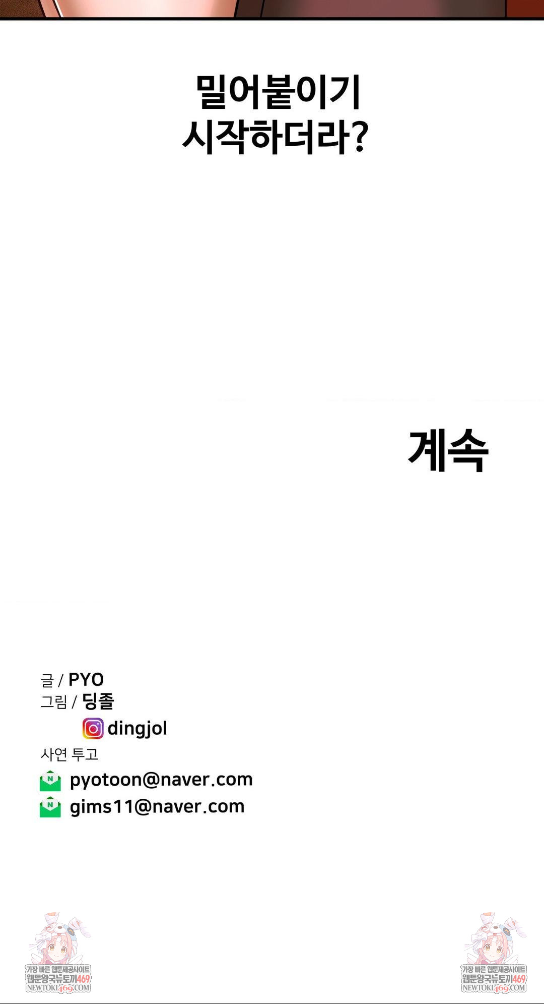 Could it Be True? Raw - Chapter 202 Page 15