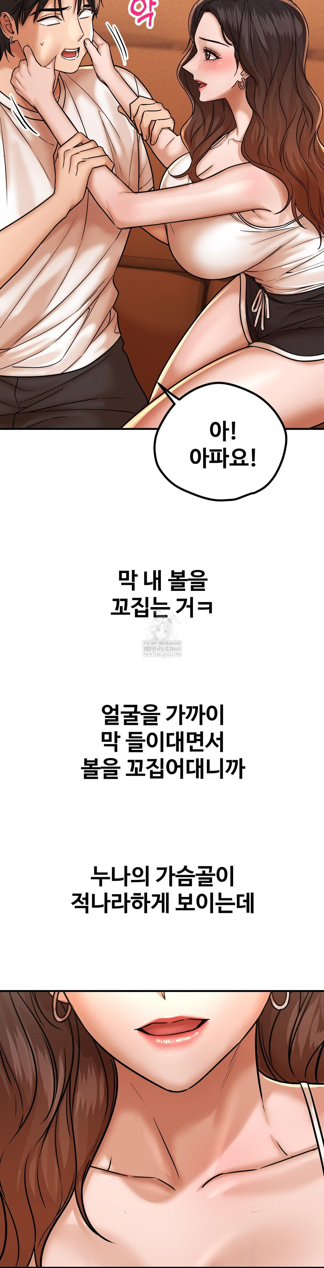 Could it Be True? Raw - Chapter 206 Page 4