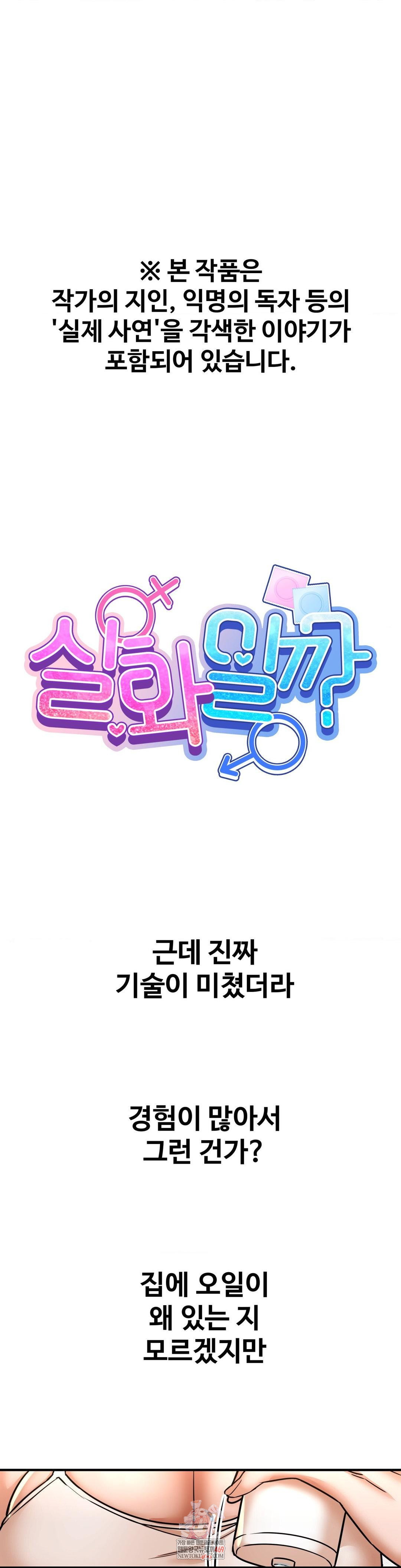 Could it Be True? Raw - Chapter 207 Page 1