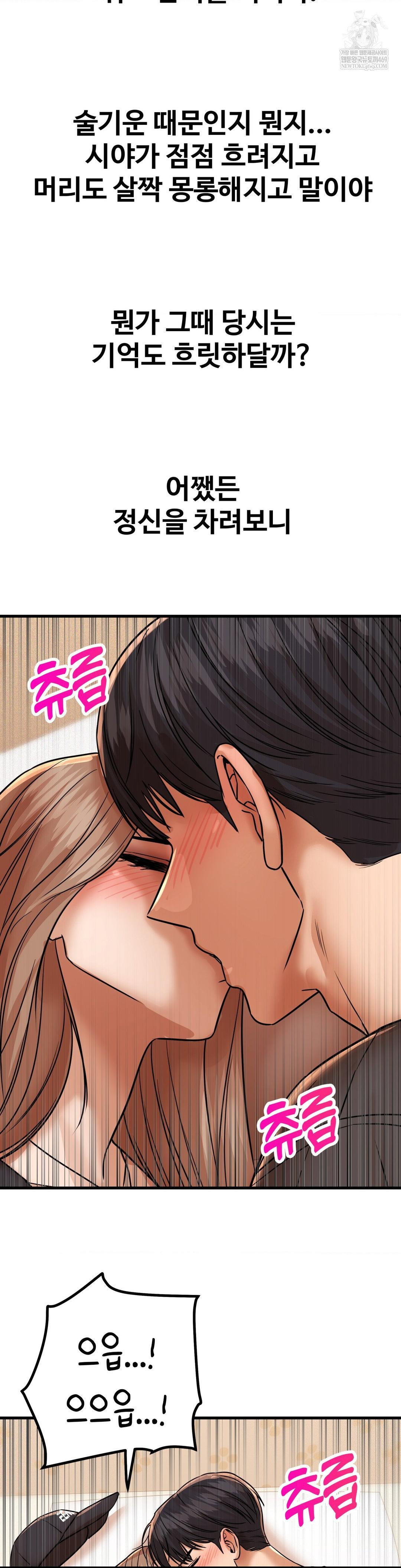 Could it Be True? Raw - Chapter 209 Page 15