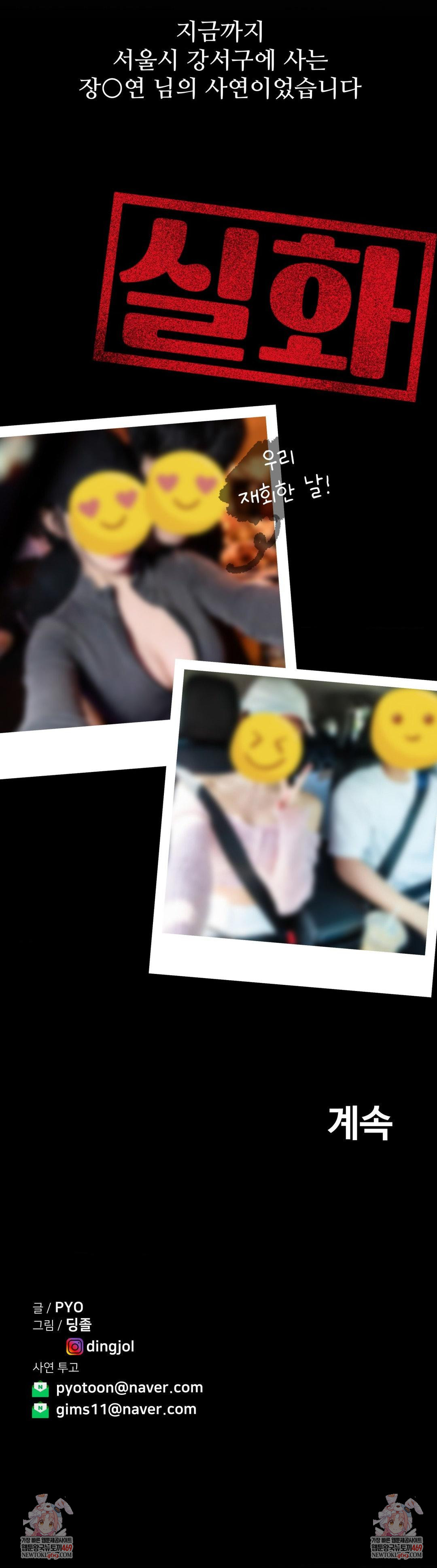 Could it Be True? Raw - Chapter 210 Page 16