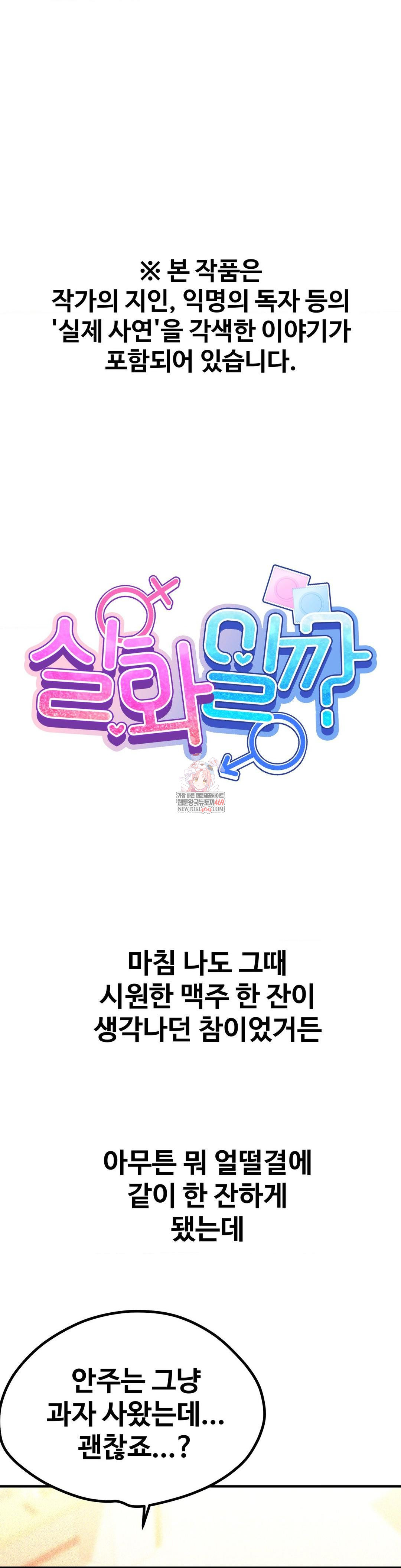 Could it Be True? Raw - Chapter 214 Page 1