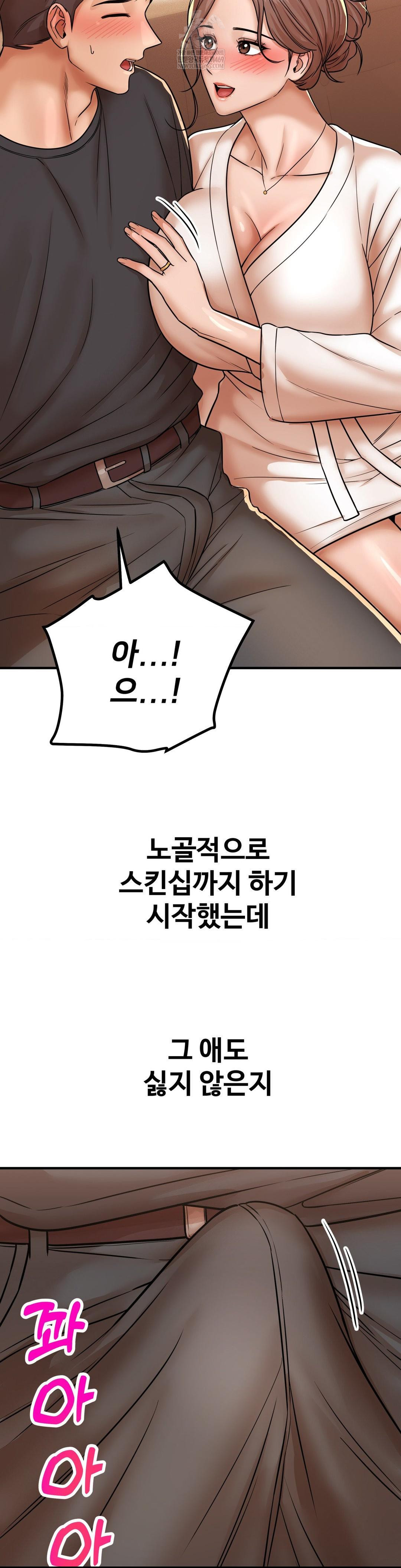 Could it Be True? Raw - Chapter 214 Page 8