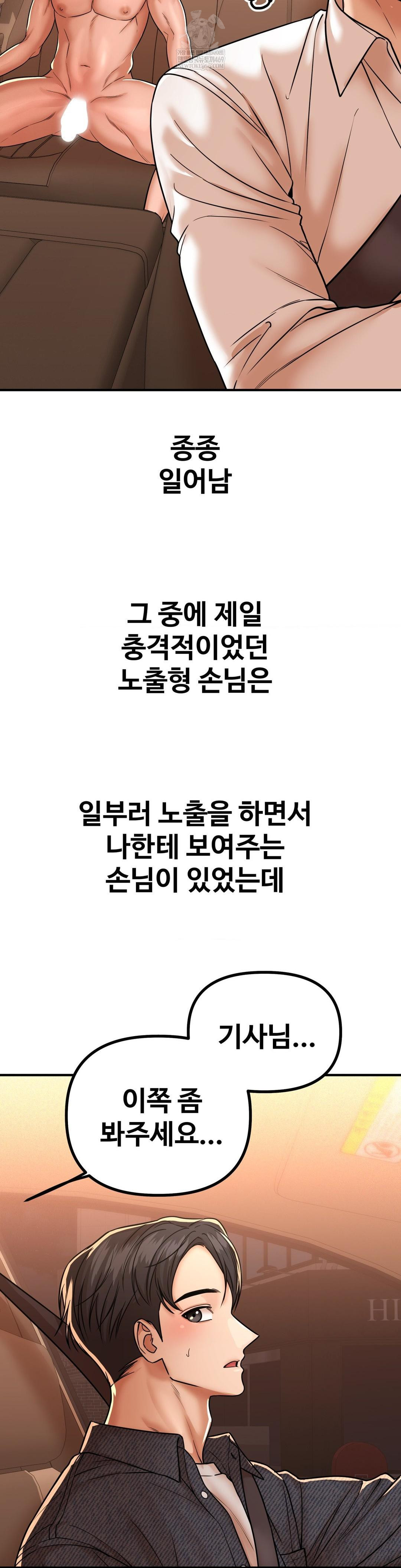 Could it Be True? Raw - Chapter 216 Page 6