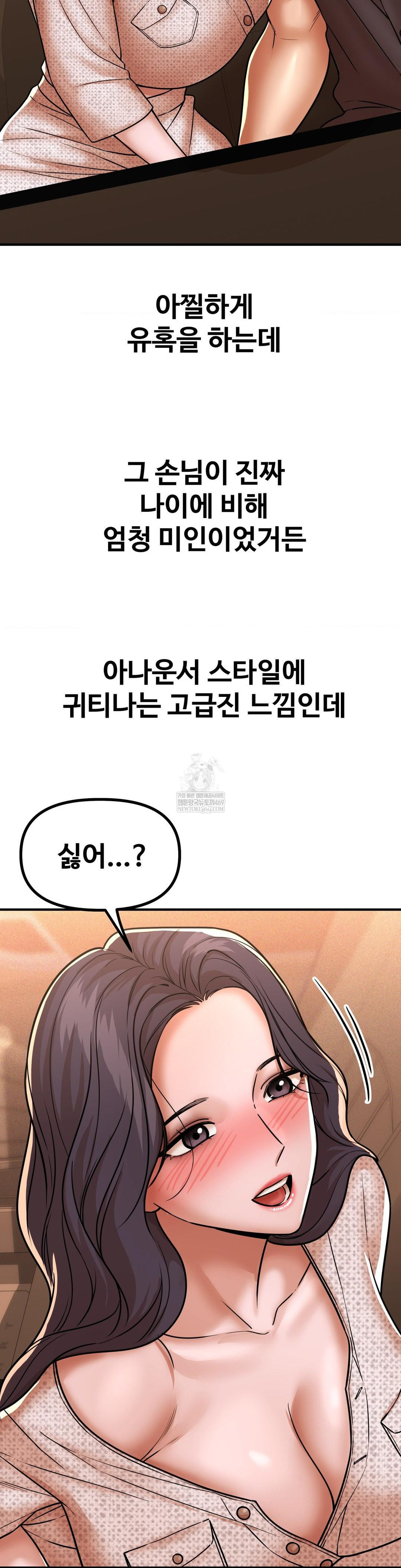 Could it Be True? Raw - Chapter 217 Page 3