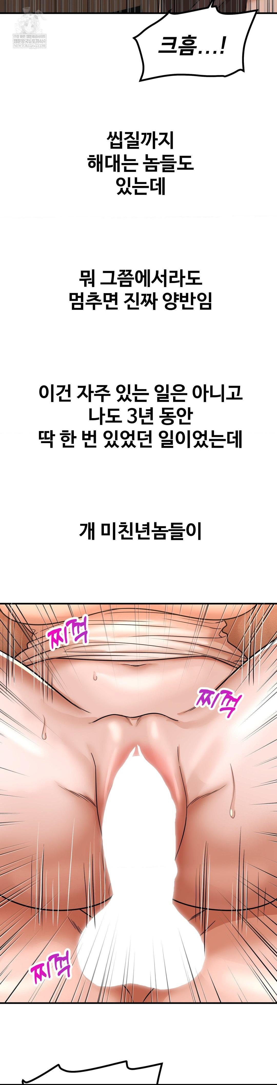 Could it Be True? Raw - Chapter 218 Page 5