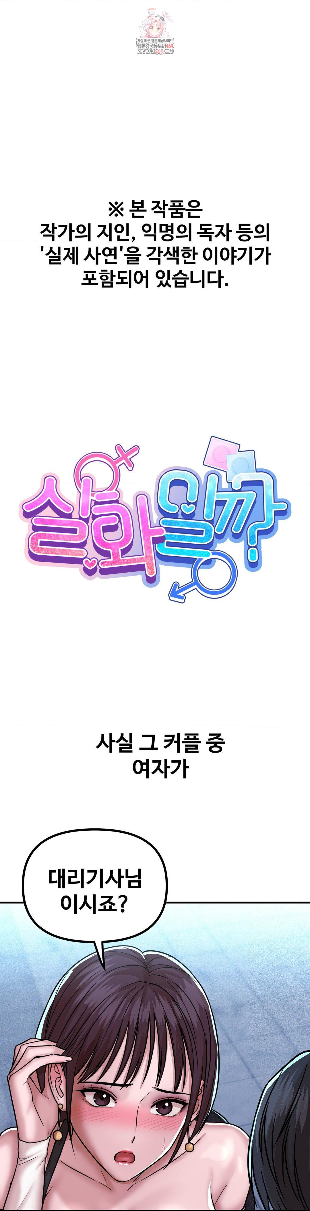 Could it Be True? Raw - Chapter 219 Page 1