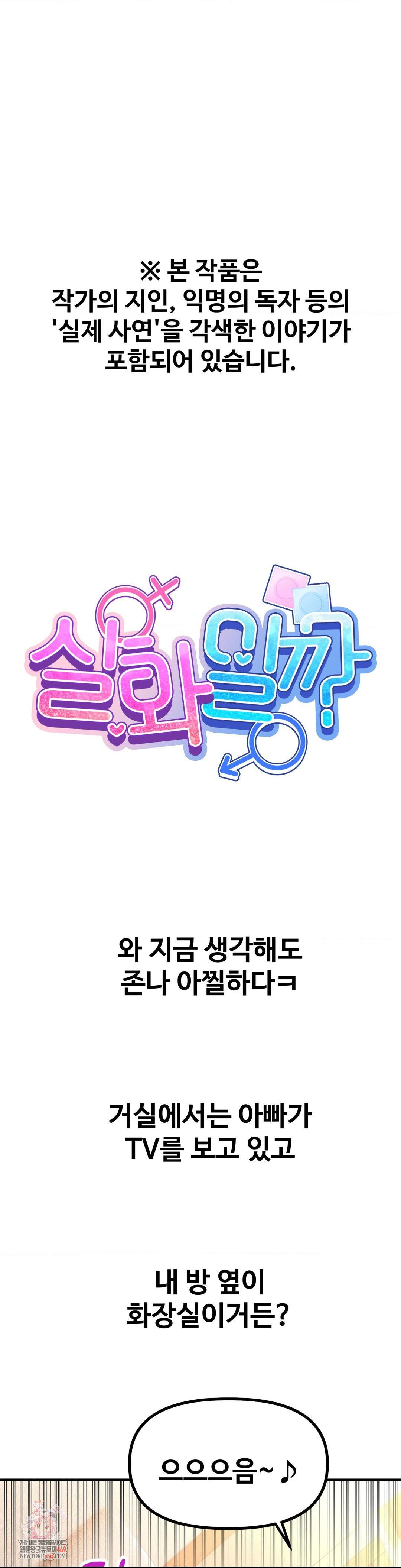 Could it Be True? Raw - Chapter 222 Page 1