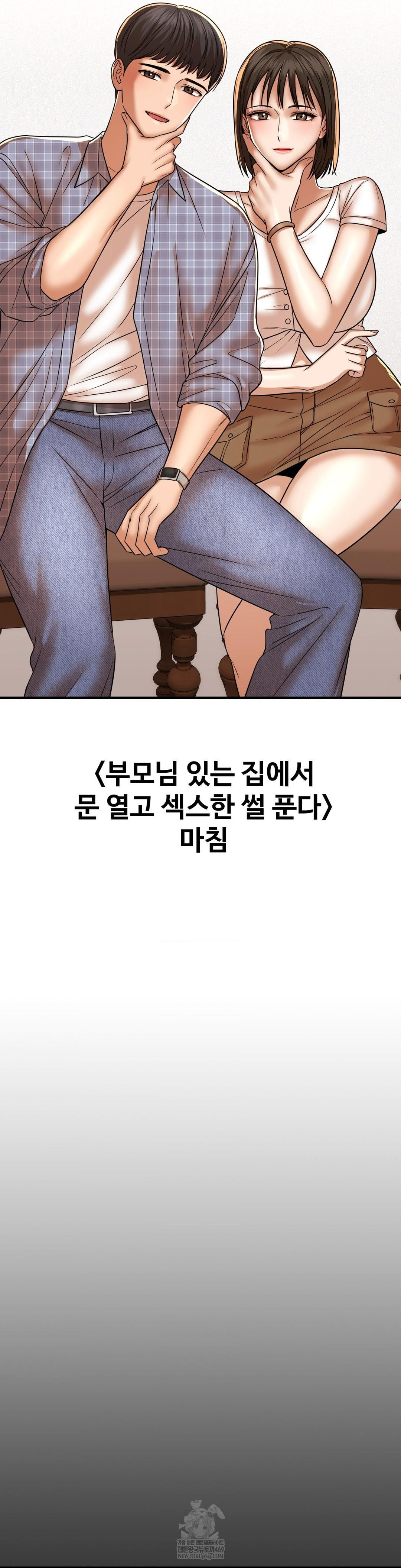 Could it Be True? Raw - Chapter 222 Page 15