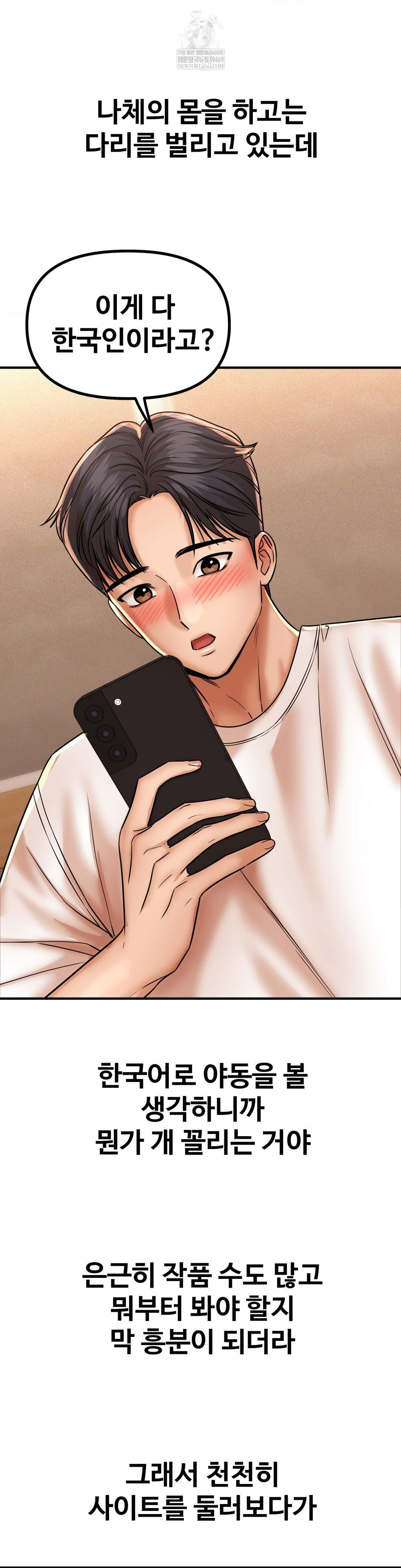 Could it Be True? Raw - Chapter 223 Page 13