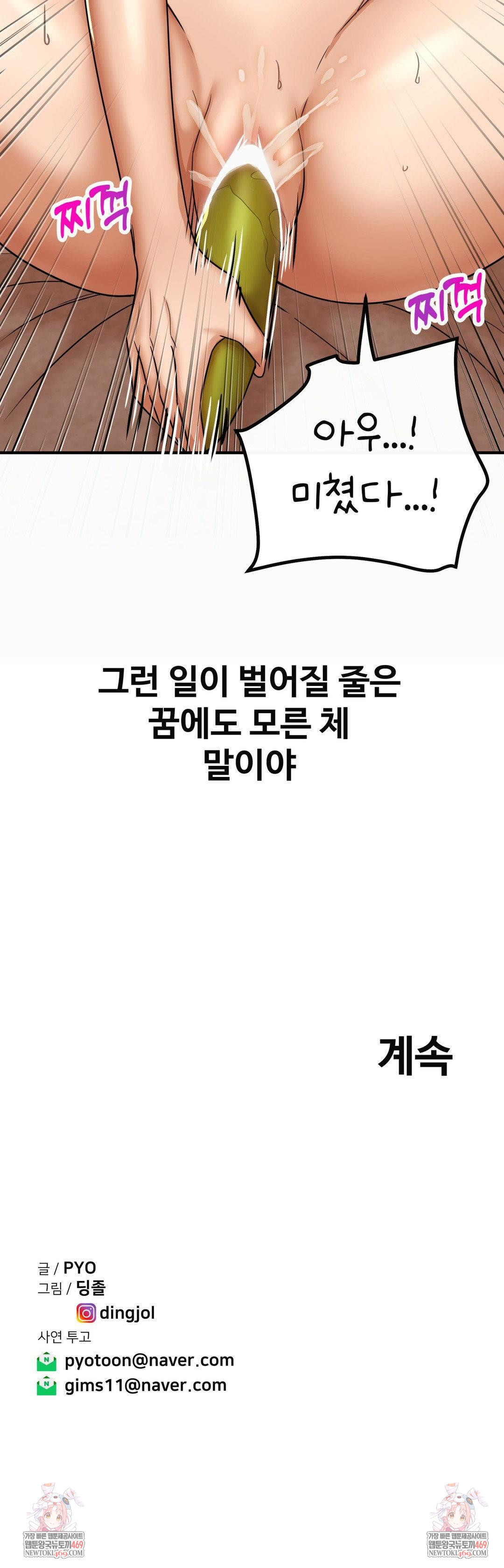 Could it Be True? Raw - Chapter 225 Page 14