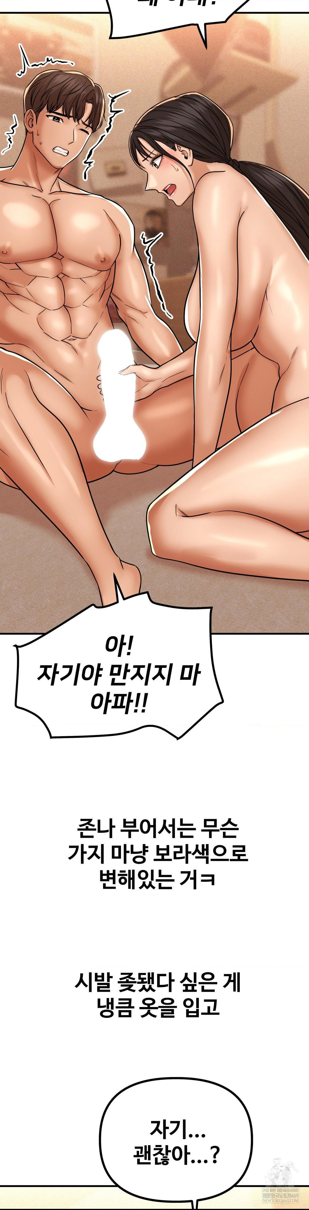 Could it Be True? Raw - Chapter 230 Page 3