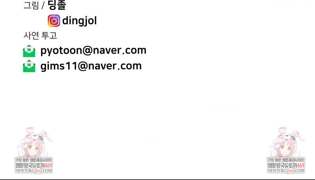 Could it Be True? Raw - Chapter 231 Page 16