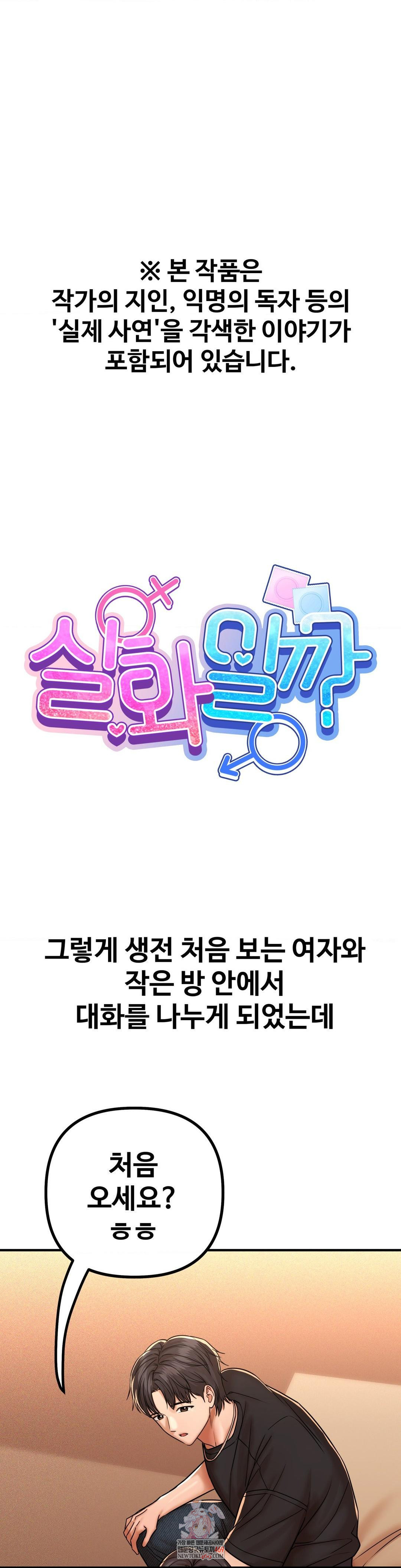 Could it Be True? Raw - Chapter 232 Page 1