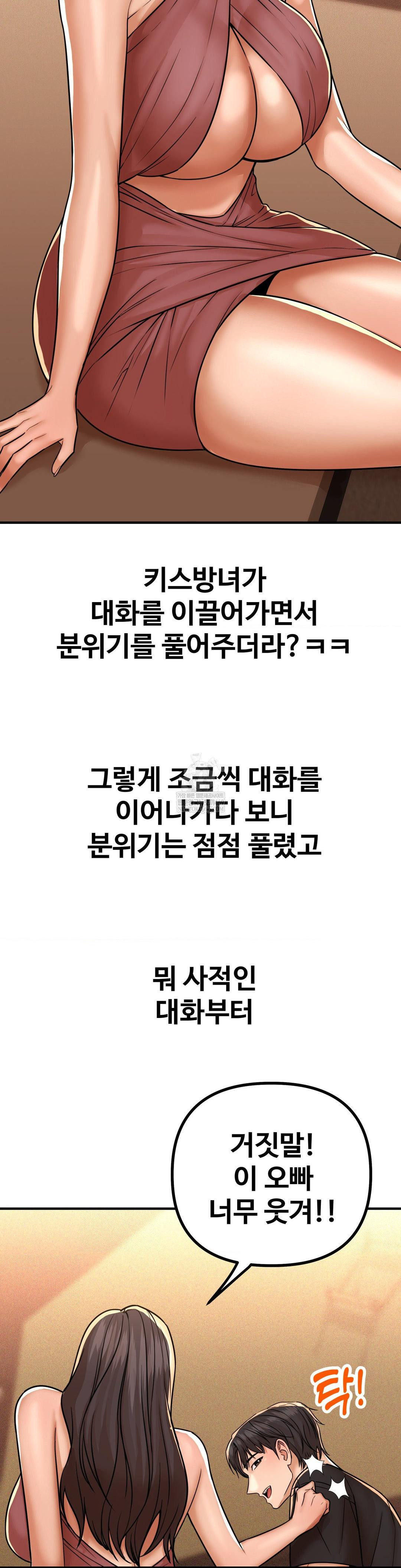 Could it Be True? Raw - Chapter 232 Page 3