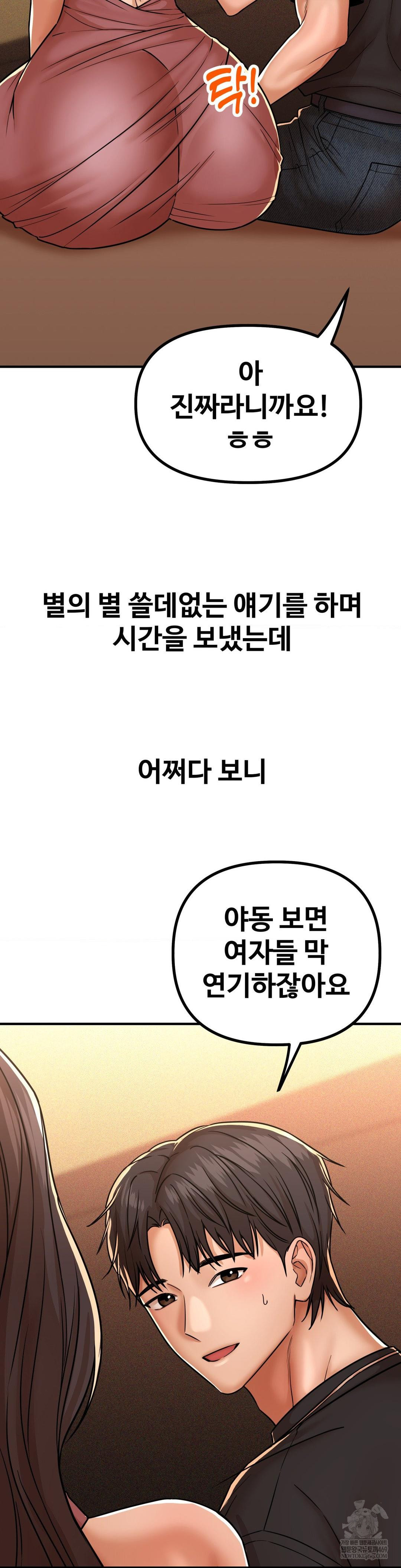 Could it Be True? Raw - Chapter 232 Page 4