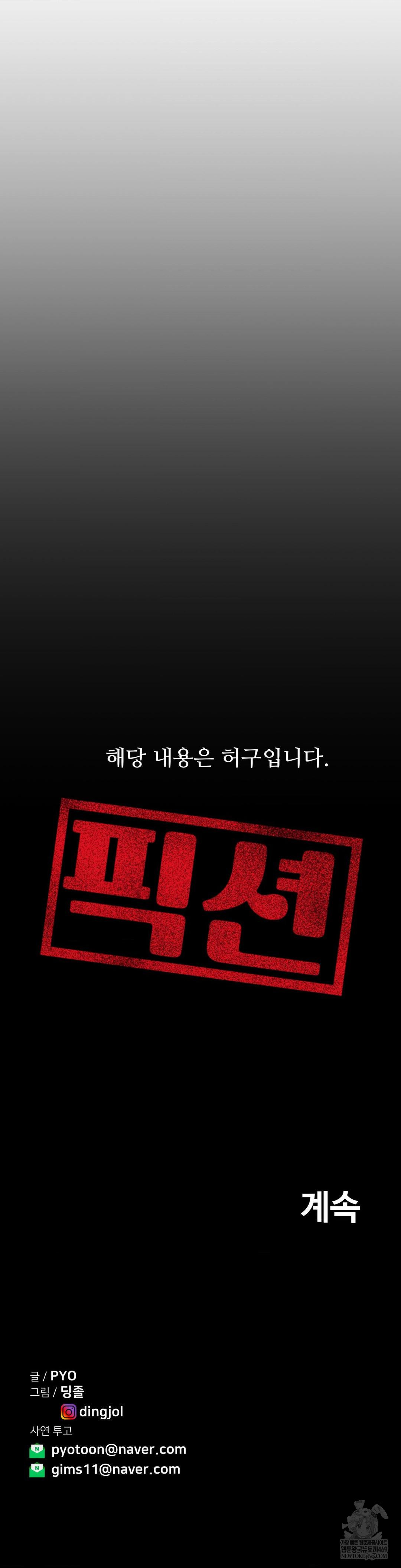 Could it Be True? Raw - Chapter 234 Page 16