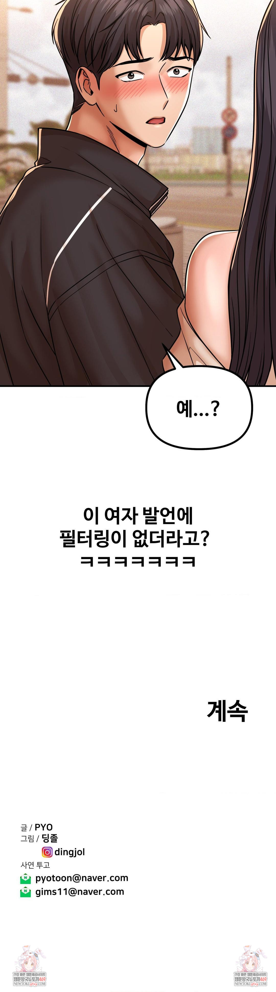 Could it Be True? Raw - Chapter 237 Page 14