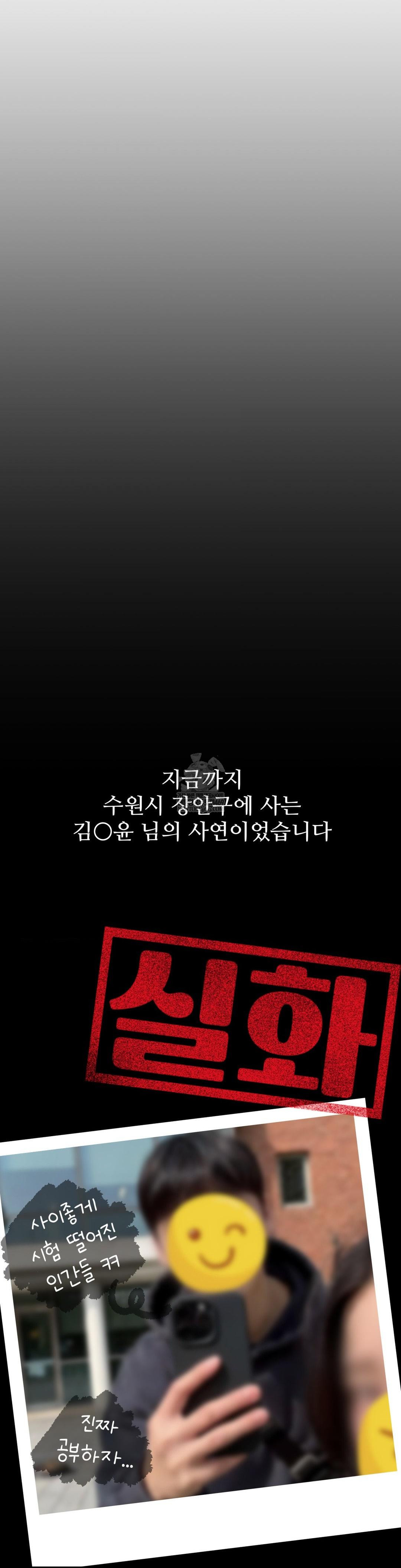 Could it Be True? Raw - Chapter 240 Page 15