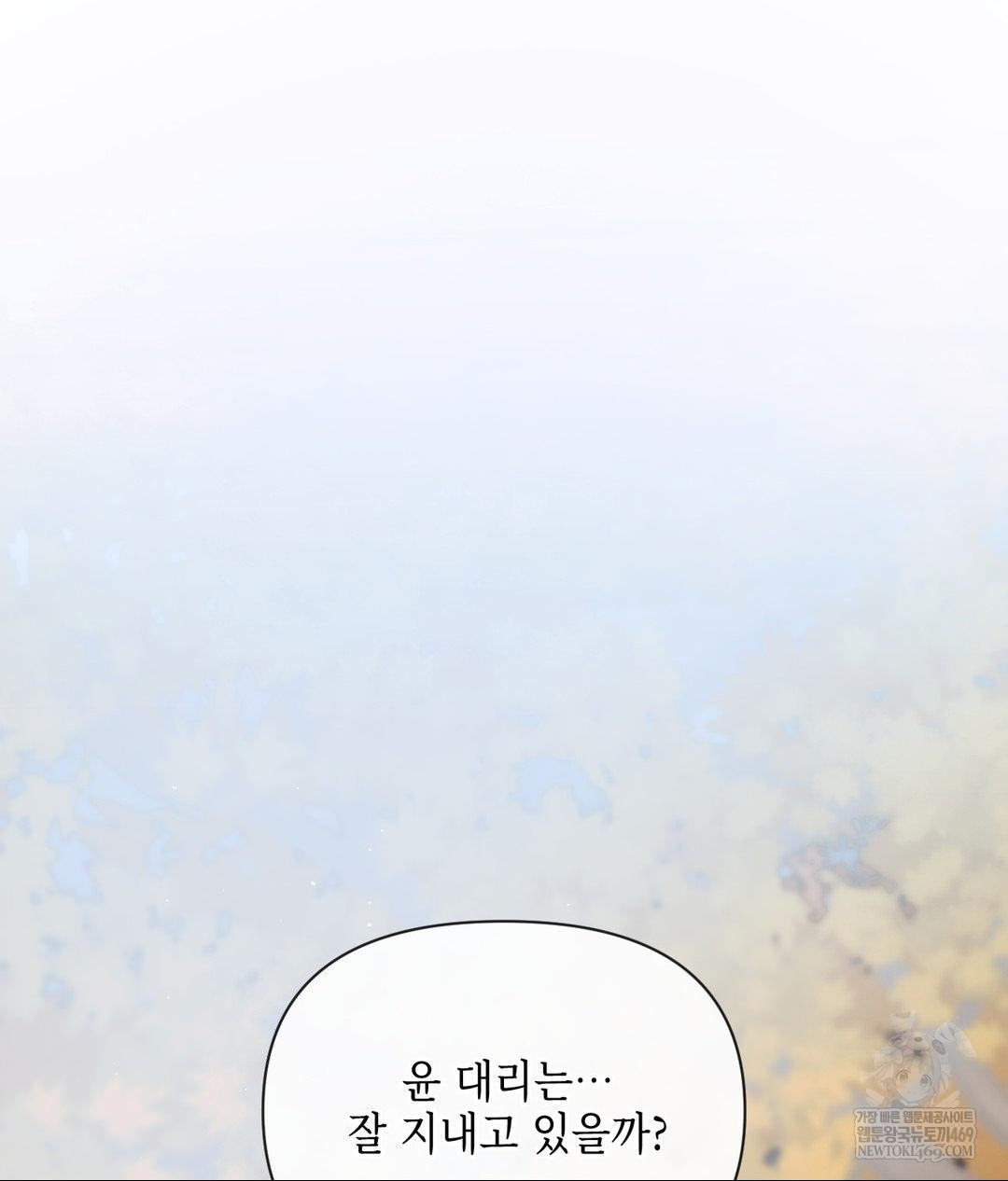 Senior Assistant Instructor Raw - Chapter 44 Page 51