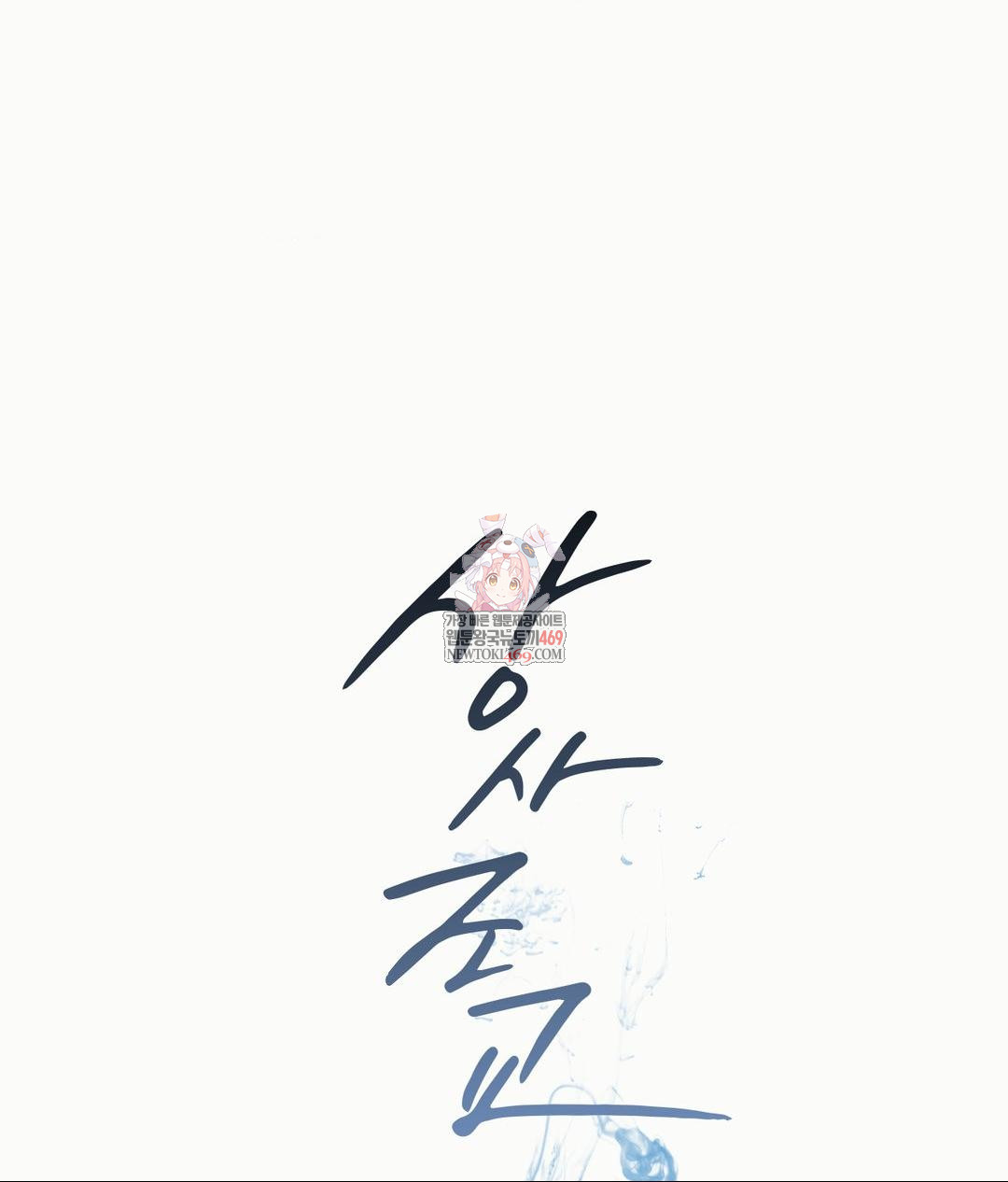 Senior Assistant Instructor Raw - Chapter 51 Page 1