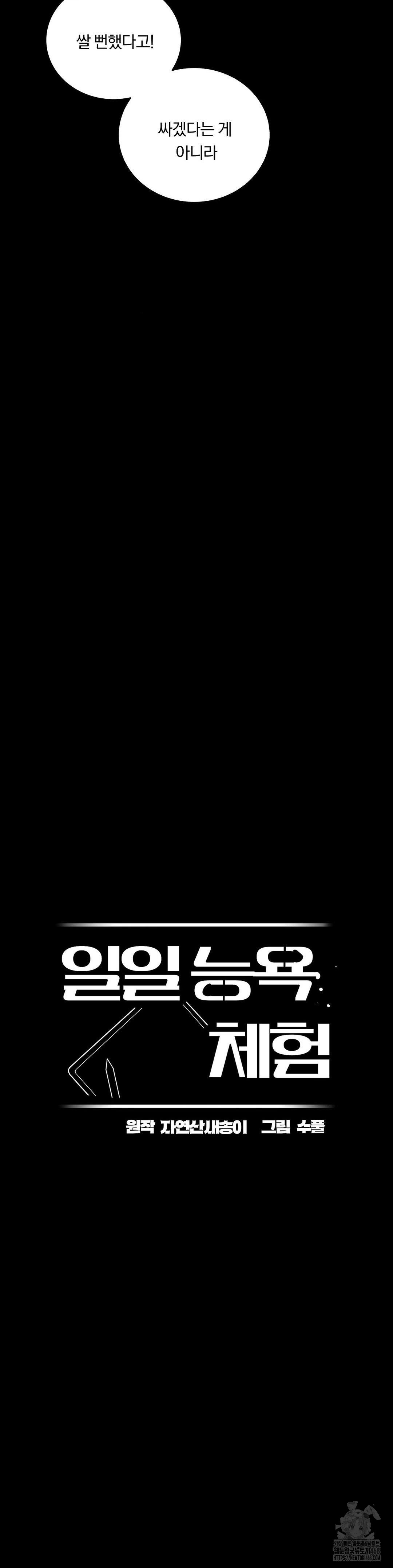 Daily Humiliation Experience Raw - Chapter 40 Page 13