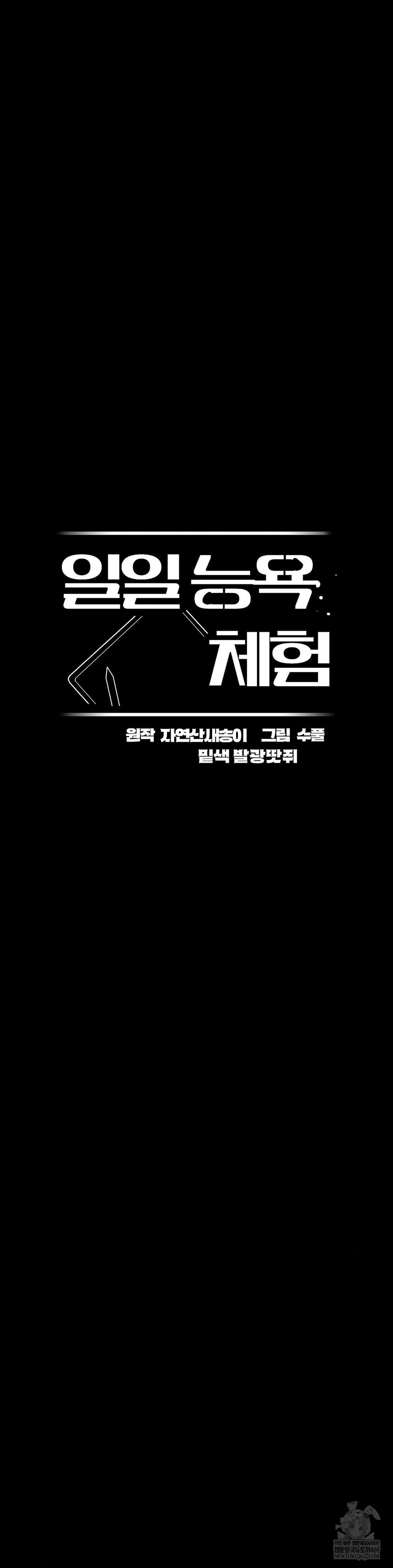 Daily Humiliation Experience Raw - Chapter 55 Page 13