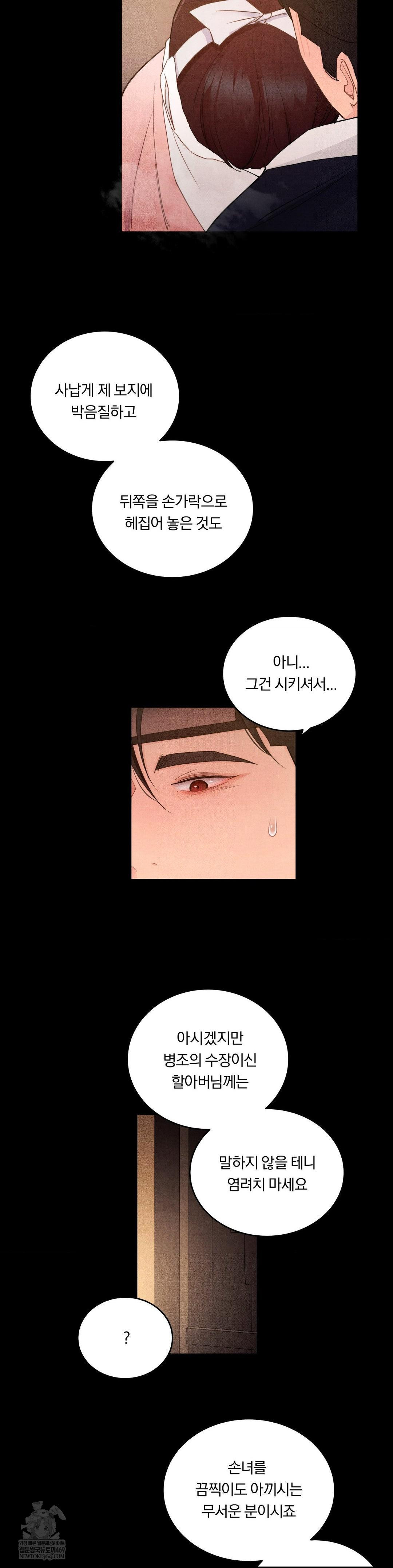 Daily Humiliation Experience Raw - Chapter 58 Page 12