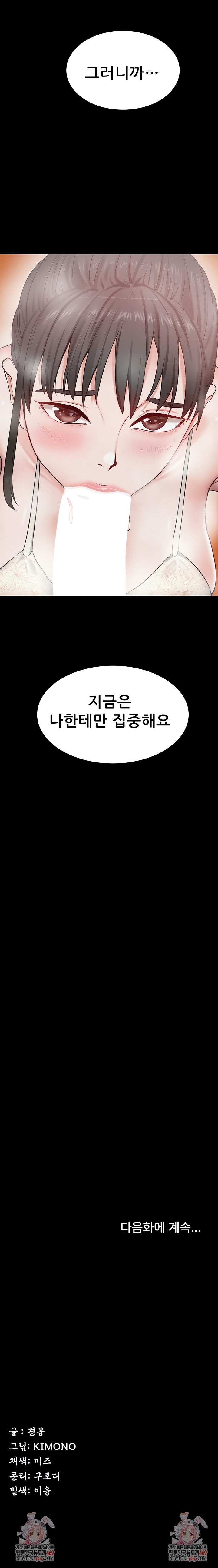 Island Girl Raw - Chapter 42 Page 6