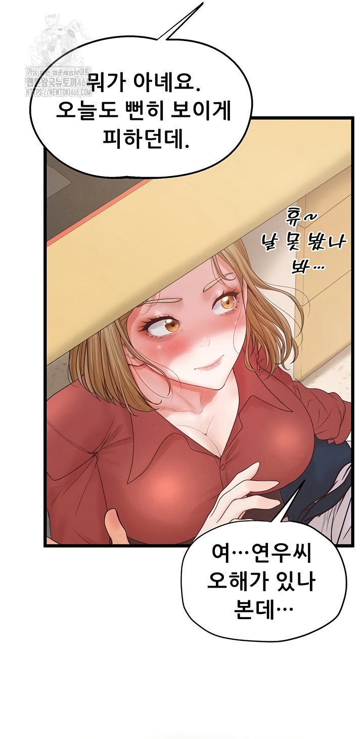 Workplace Relationship Management Raw - Chapter 39 Page 15