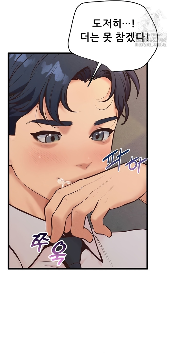 Workplace Relationship Management Raw - Chapter 39 Page 61