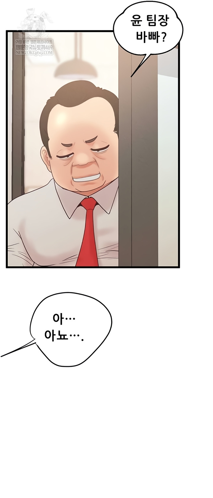 Workplace Relationship Management Raw - Chapter 50 Page 28