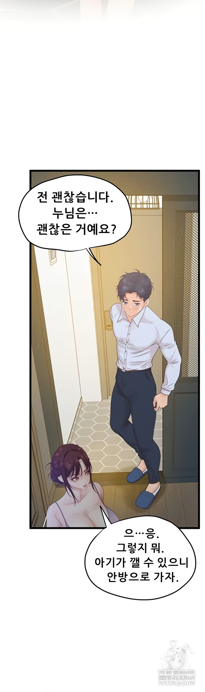 Workplace Relationship Management Raw - Chapter 50 Page 57