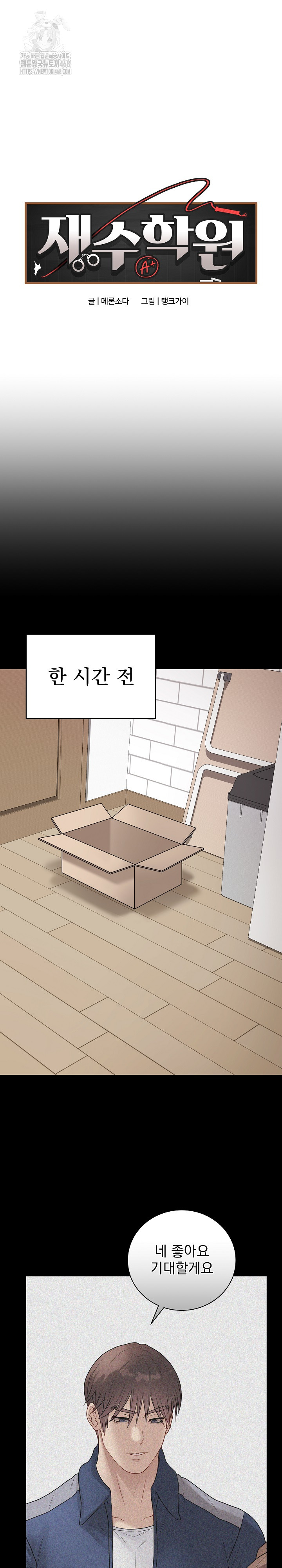 Private Academy Raw - Chapter 39 Page 4