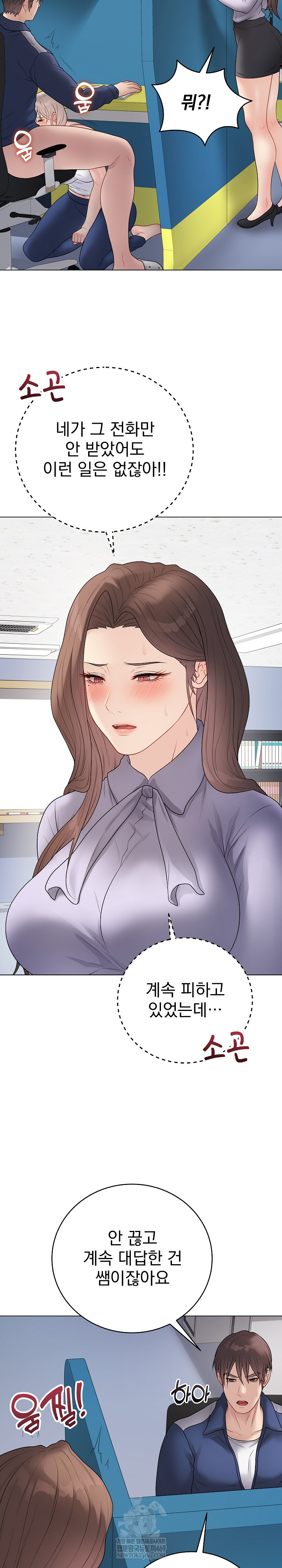 Private Academy Raw - Chapter 42 Page 14