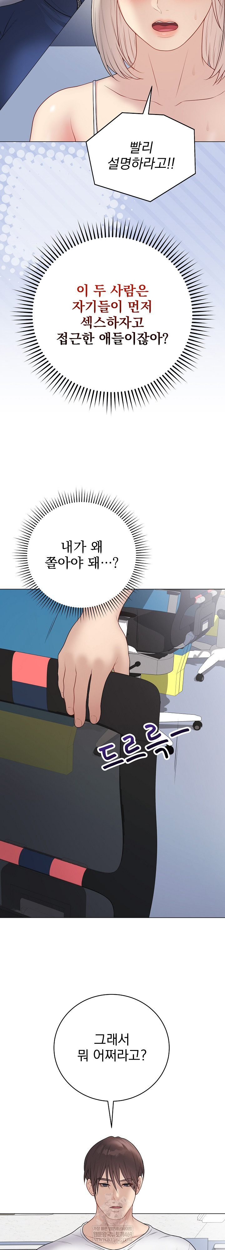 Private Academy Raw - Chapter 43 Page 20