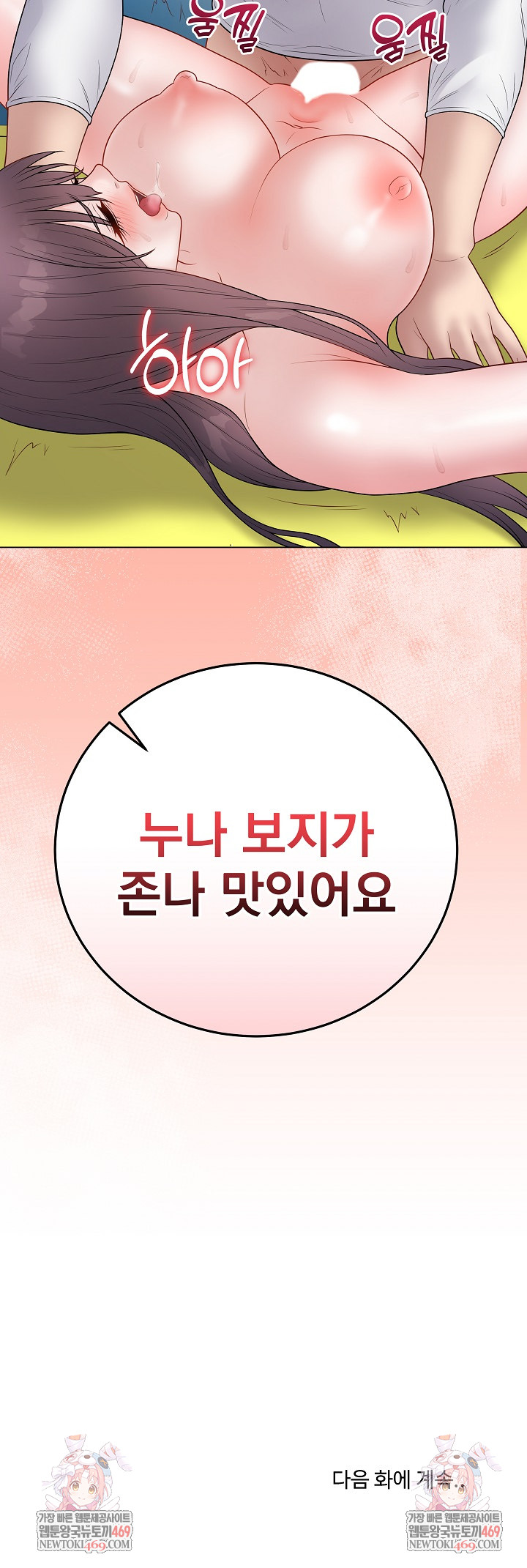 Private Academy Raw - Chapter 43 Page 36