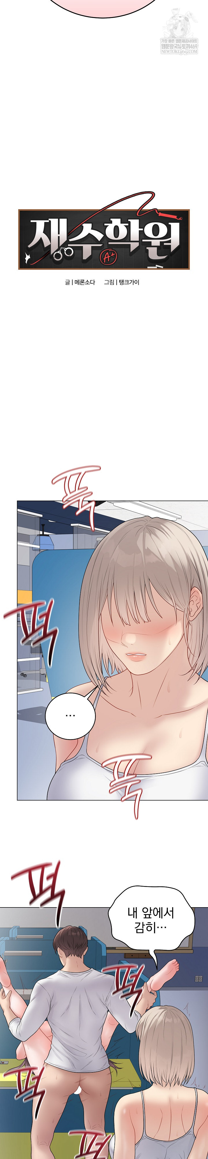 Private Academy Raw - Chapter 44 Page 3