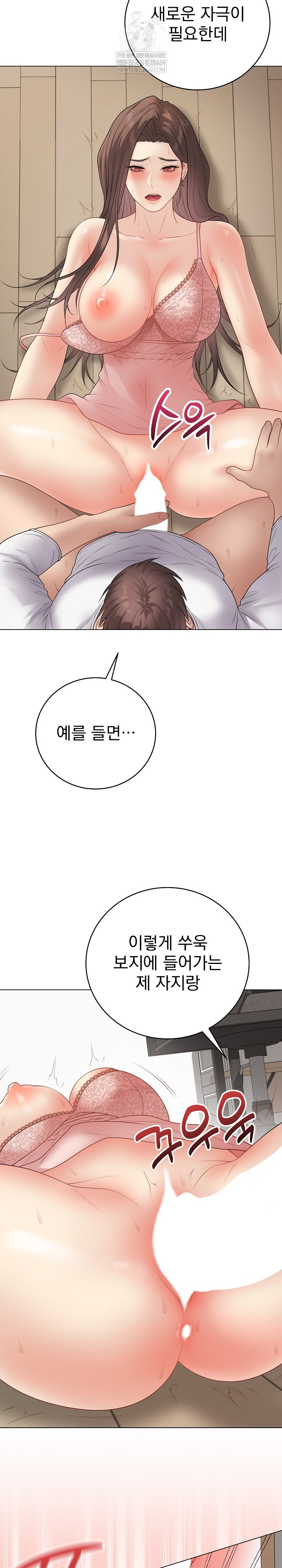 Private Academy Raw - Chapter 47 Page 29