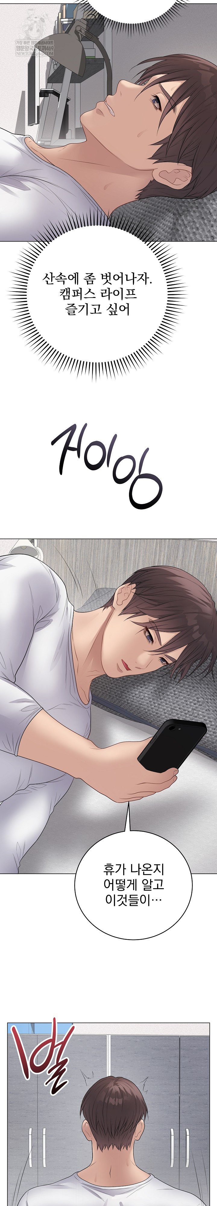 Private Academy Raw - Chapter 50 Page 31